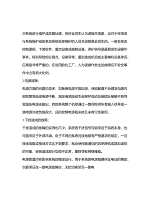 技能培训：DCS常见故障解决.docx