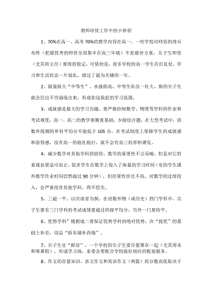 教师培优工作中的小妙招.docx