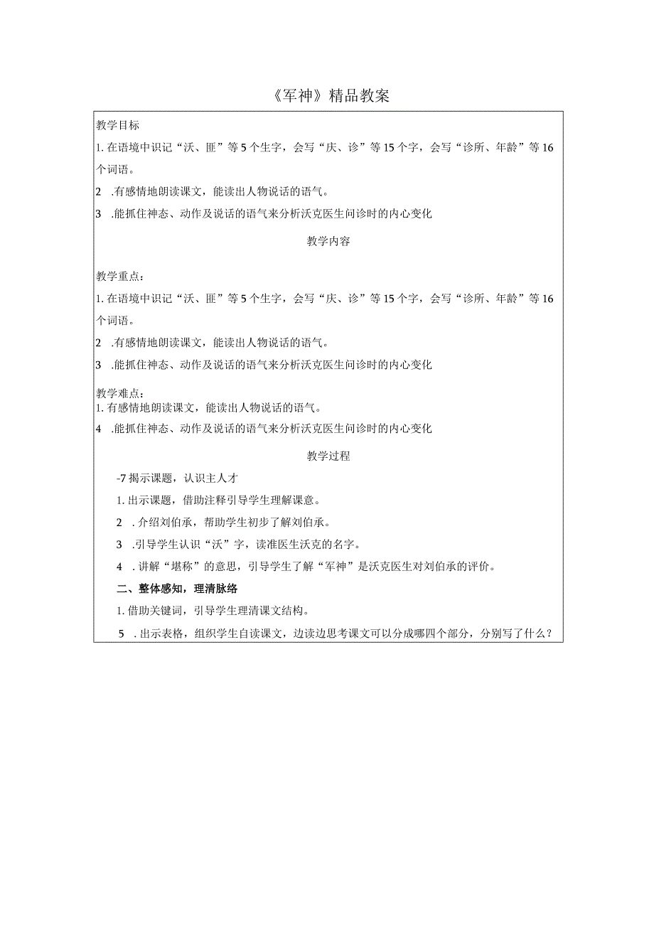 《军神》精品教案.docx_第1页