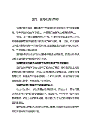 预习提高成绩的关键！.docx