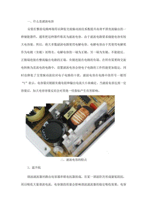 滤波电容及计算选取.docx