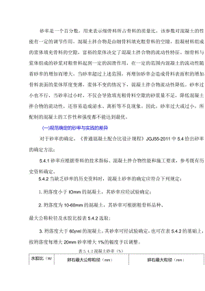 为什么不愿意使用“查表法”确定砂率？.docx