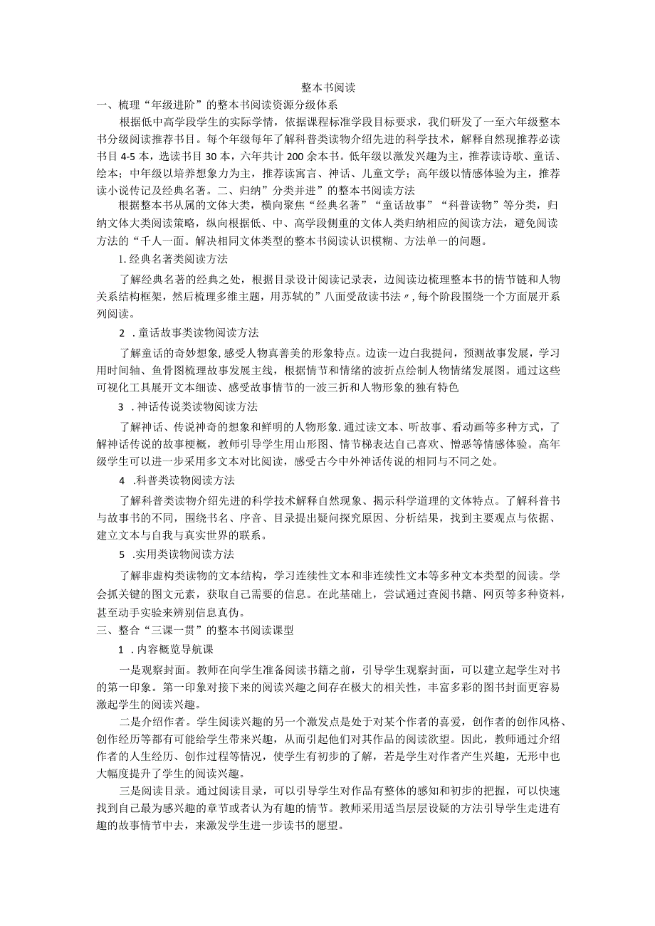 整本书阅读-小语1班第1组.docx_第1页