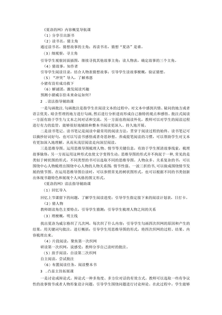 整本书阅读-小语1班第1组.docx_第2页