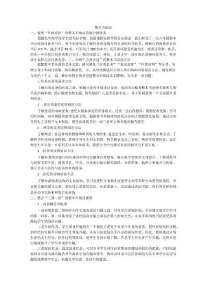 整本书阅读-小语1班第1组.docx