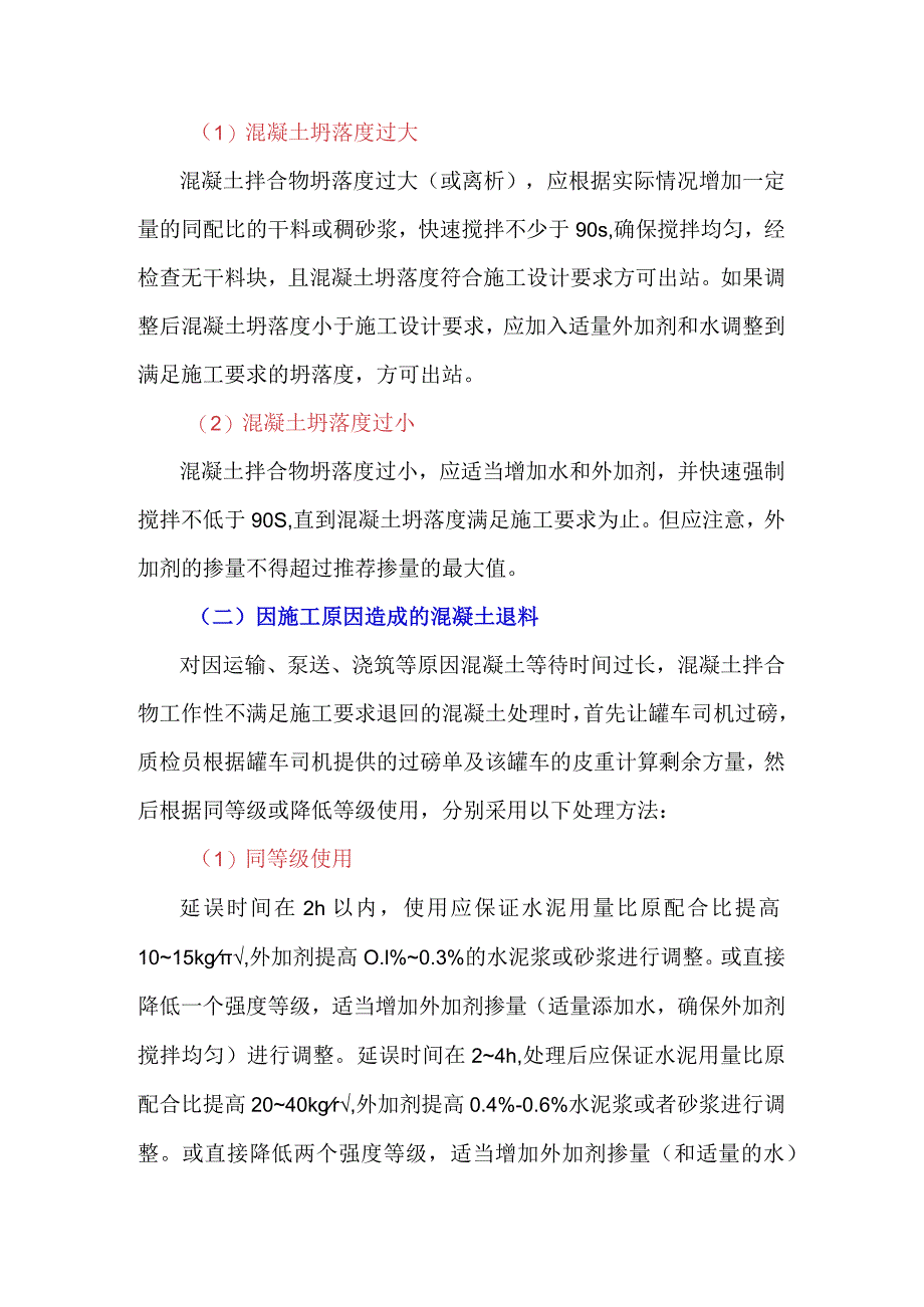如何合理处理退回混凝土也不是一件简单的事?.docx_第2页