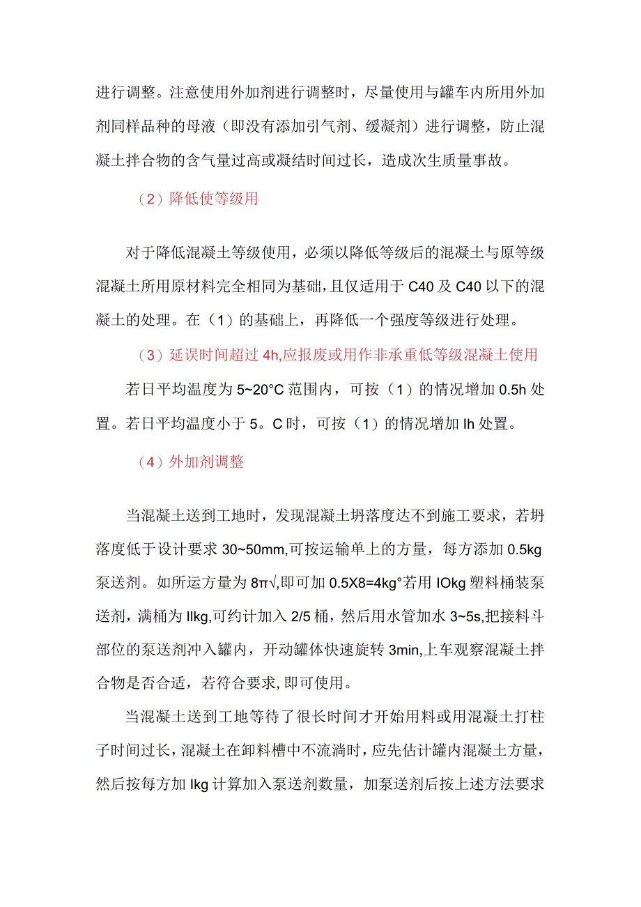 如何合理处理退回混凝土也不是一件简单的事?.docx_第3页
