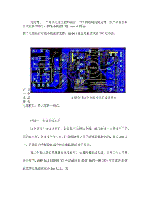常见开关电源layout经验分享.docx