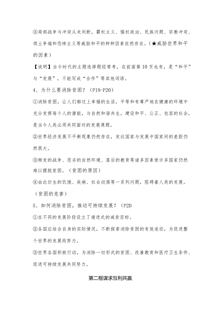 2024年春季九年级下册道法第二课《构建人类命运共同体》知识点.docx_第2页