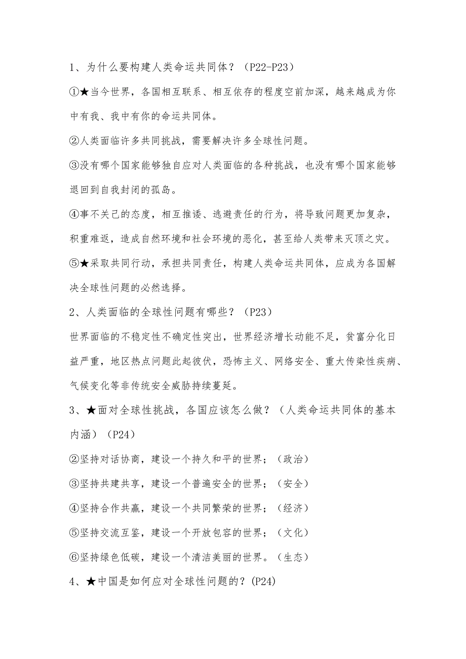 2024年春季九年级下册道法第二课《构建人类命运共同体》知识点.docx_第3页