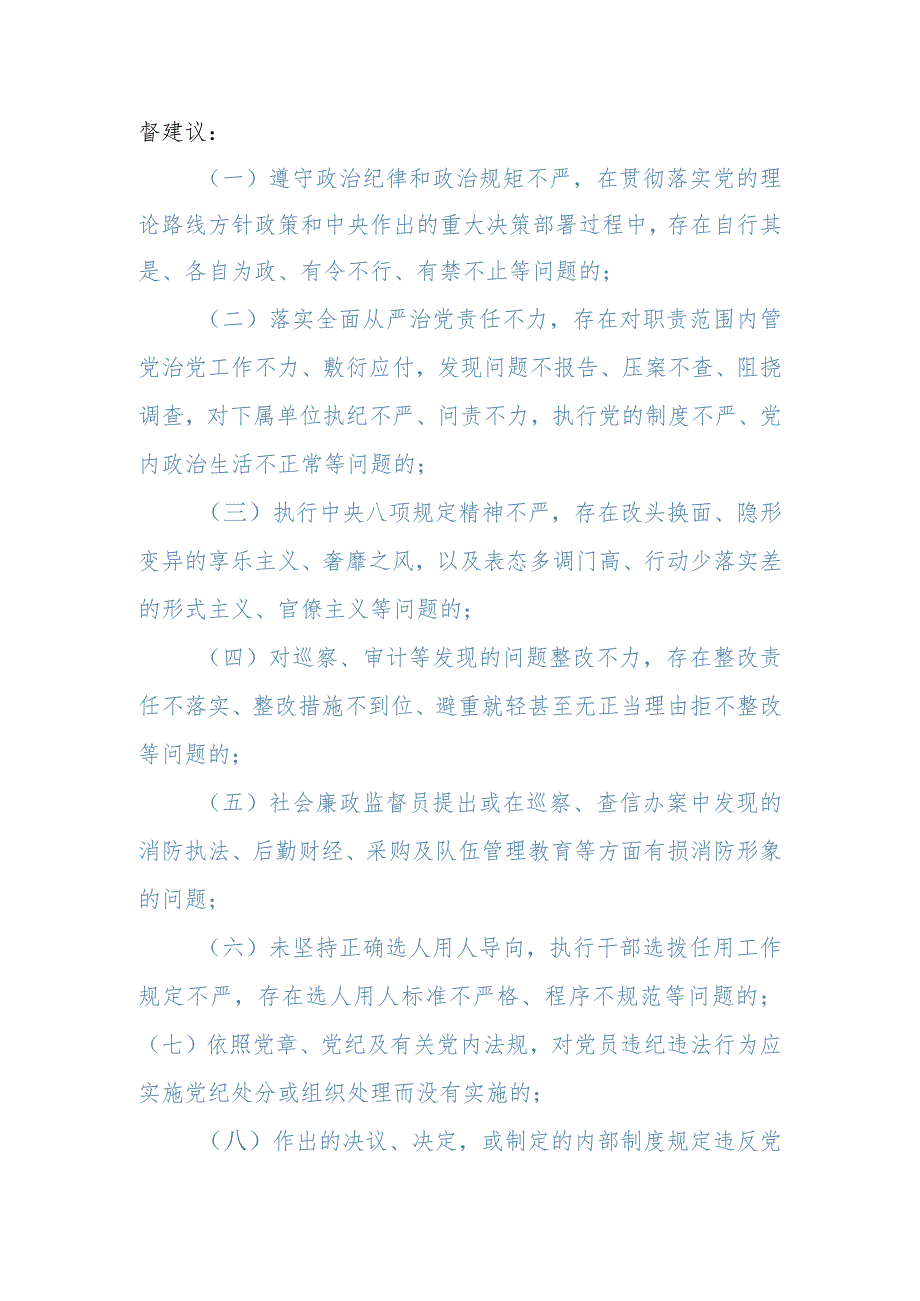 纪律监督建议工作规定.docx_第2页