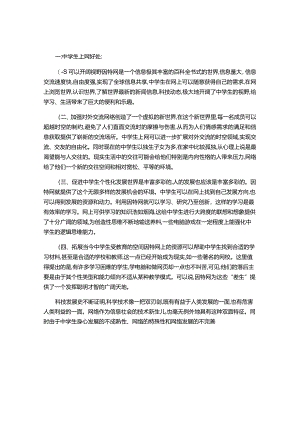 网络的优点与不足..docx