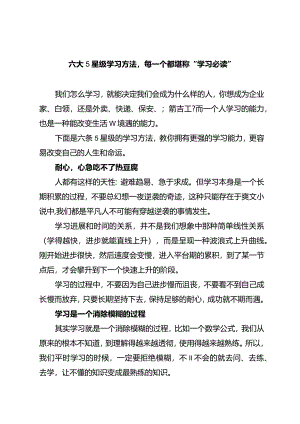 六大5星级学习方法每一个都堪称“学习必读”.docx