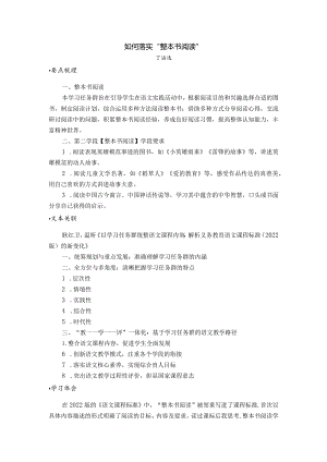 8.如何落实“整本书阅读”（丁涵逸）.docx