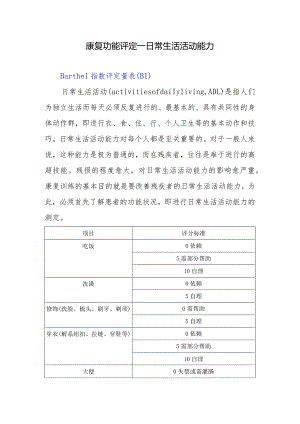 康复功能评定——日常生活活动能力.docx