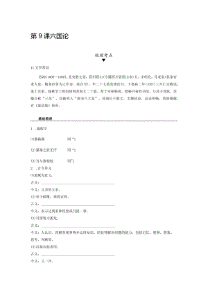 2018版浙江省学业水平六国论.docx