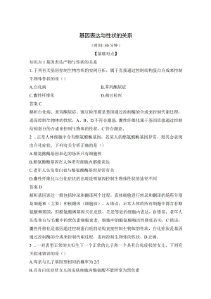 2023-2024学年人教版必修二基因表达与性状的关系作业.docx