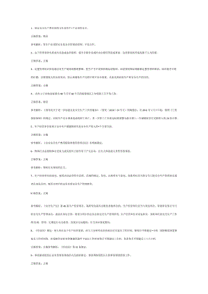 全国安全生产合格证其他生产经营单位主要负责人第37份练习卷含答案（部分含解析）.docx