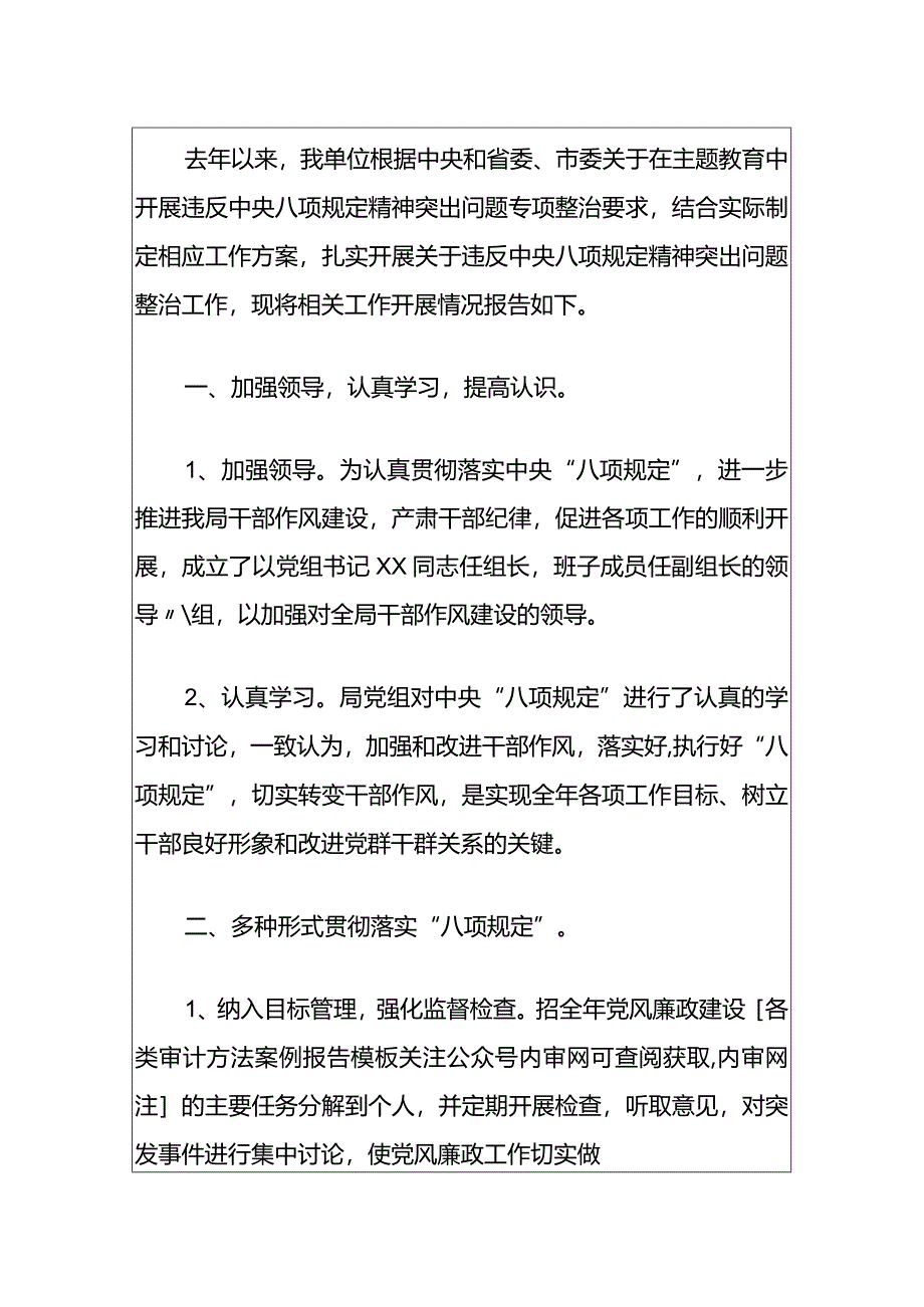 1关于贯彻落实中央“八项规定”自查自纠情况报告(最新版).docx_第2页