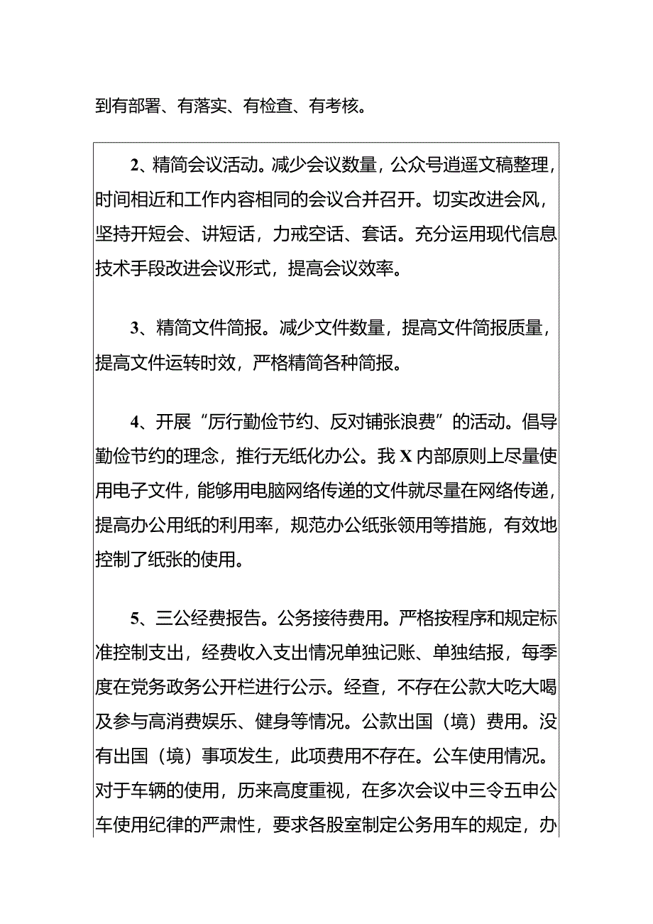 1关于贯彻落实中央“八项规定”自查自纠情况报告(最新版).docx_第3页