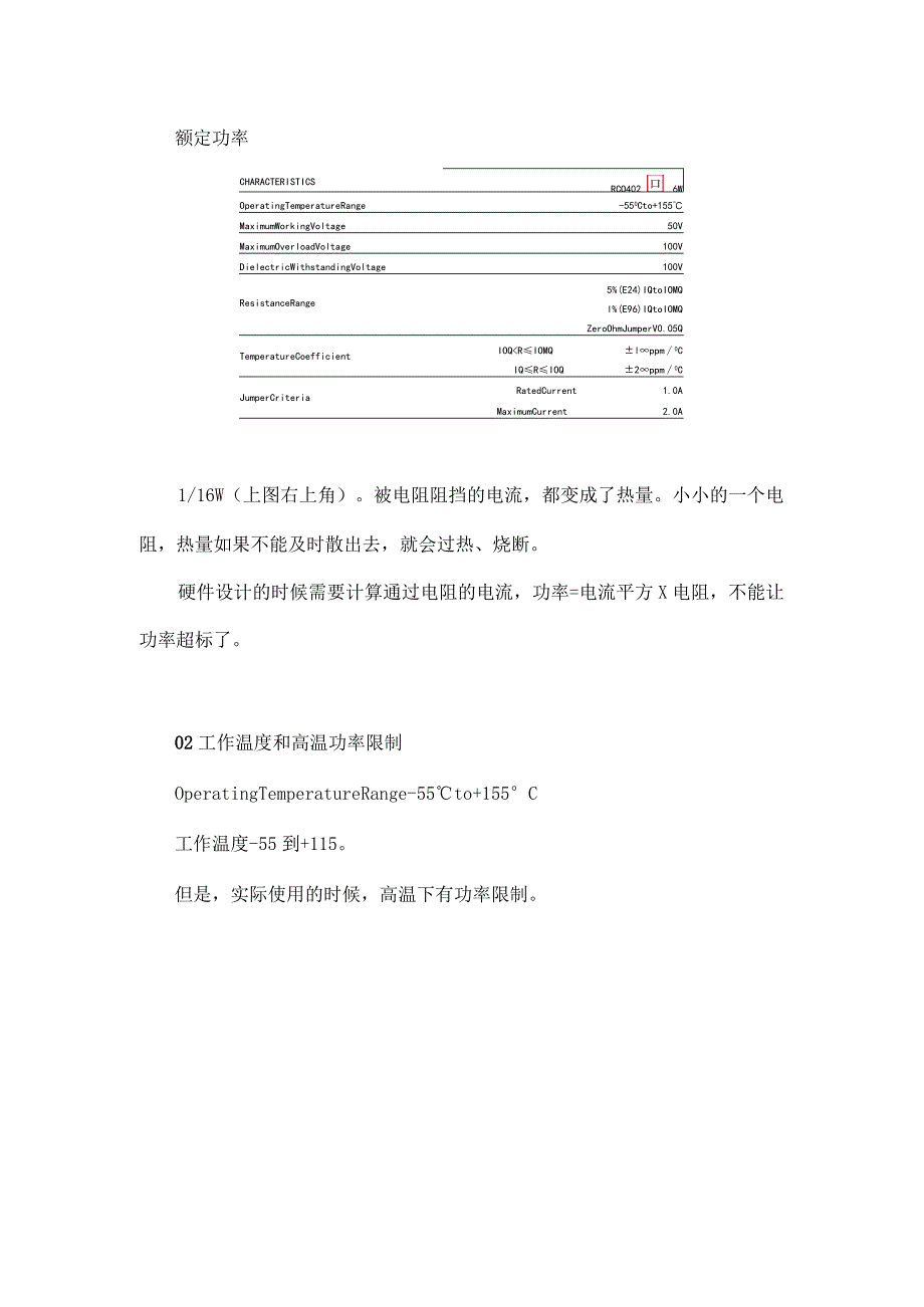 选择电阻有哪些几个不可忽略的参数？.docx_第1页
