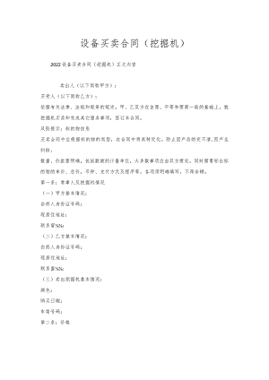 设备买卖合同（挖掘机）.docx