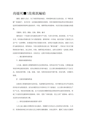 清代满汉服制变革及民族融合.docx