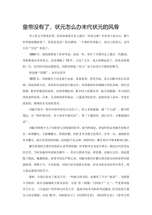 皇帝没有了状元怎么办末代状元的风骨.docx