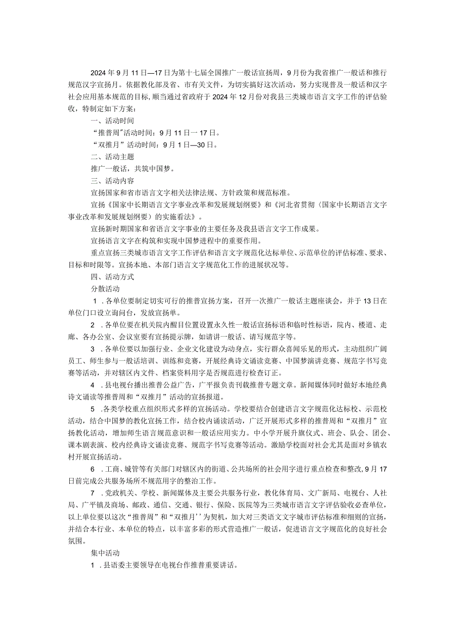 2024年“双推月”活动方案.docx_第1页