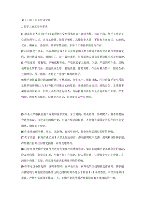 架子工施工安全技术交底.docx