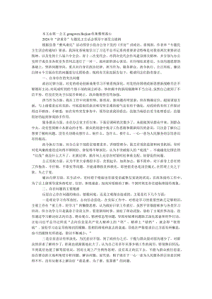 2024年“讲重作”专题民主生活会领导干部发言提纲.docx