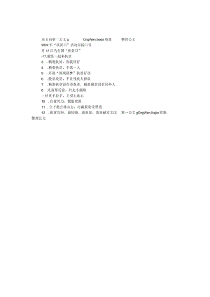 2024年“扶贫日”活动宣传口号.docx