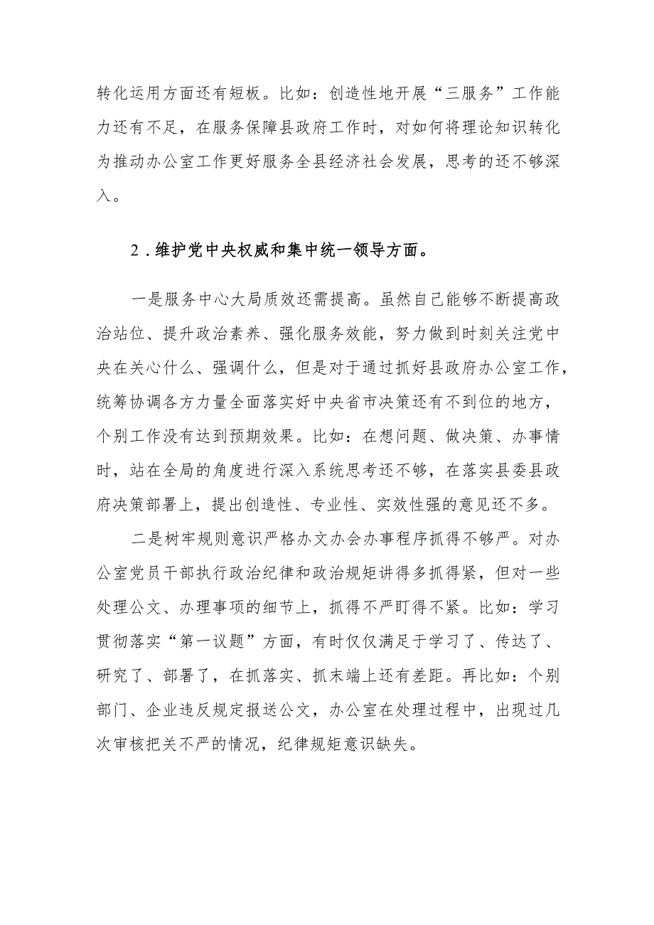 2024年机关办公室主任主题教育专题民主生活会个人发言提纲范文.docx_第2页