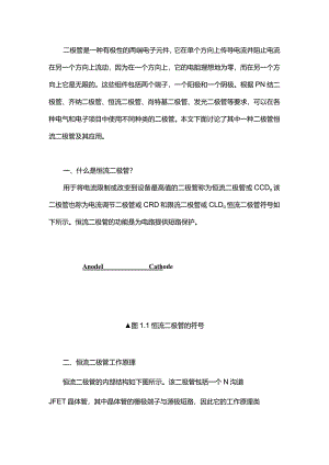 恒流二极管.docx