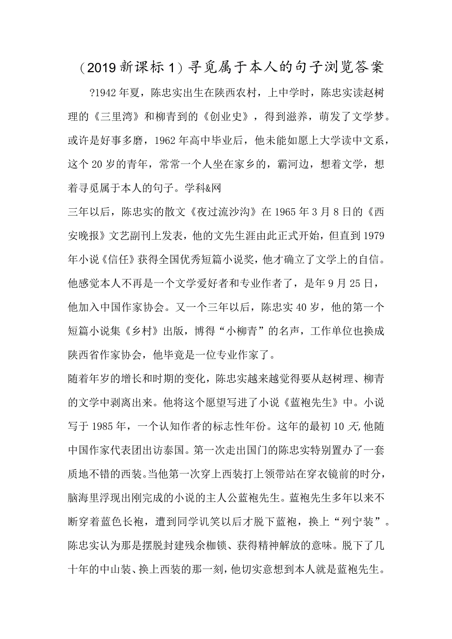 (新课标1)寻觅属于本人的句子浏览答案-经典教学教辅文档.docx_第1页