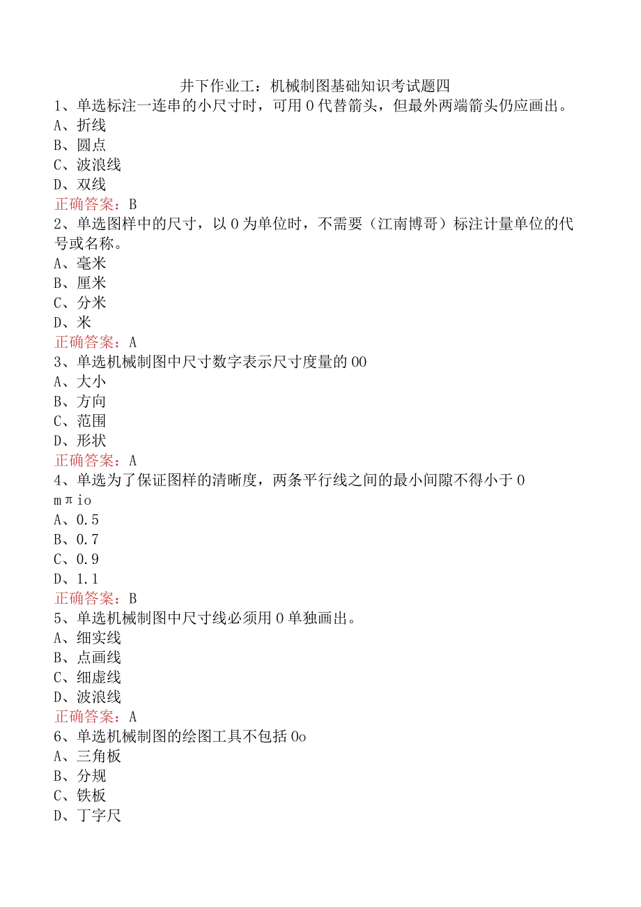 井下作业工:机械制图基础知识考试题四.docx_第1页