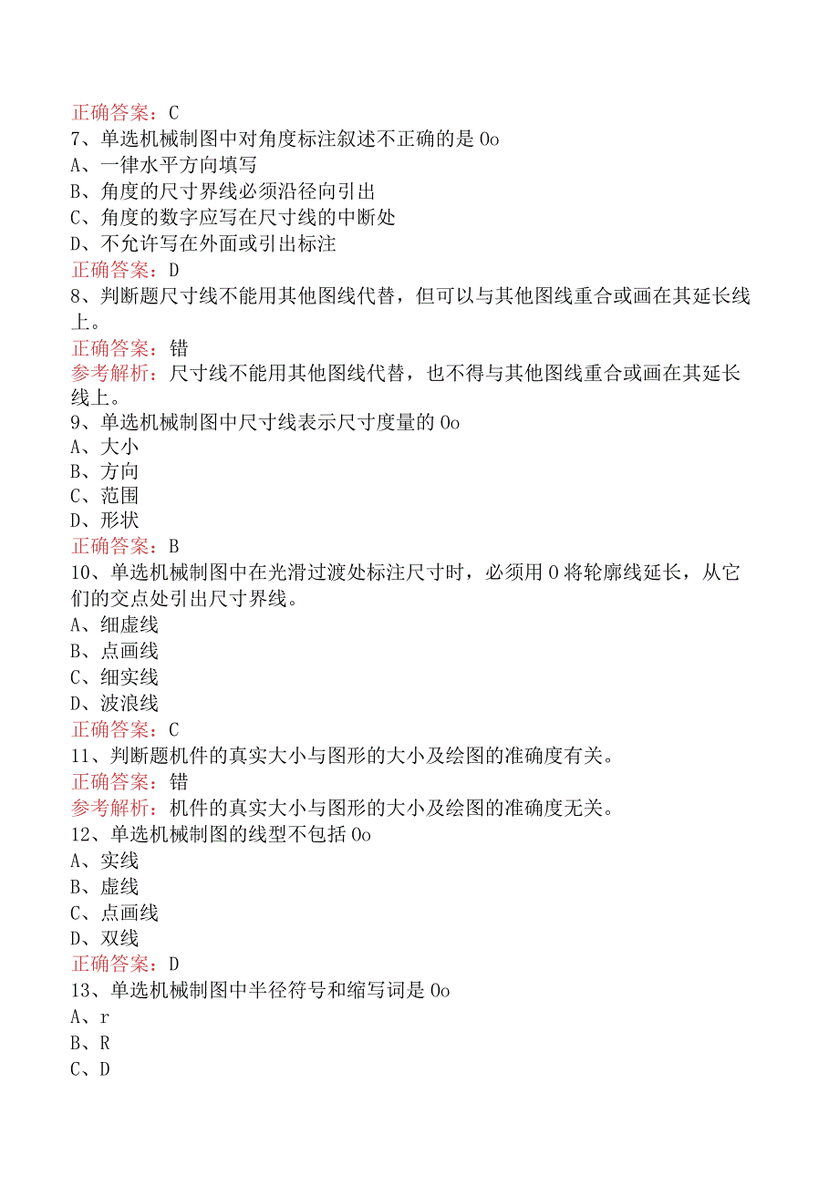 井下作业工:机械制图基础知识考试题四.docx_第2页