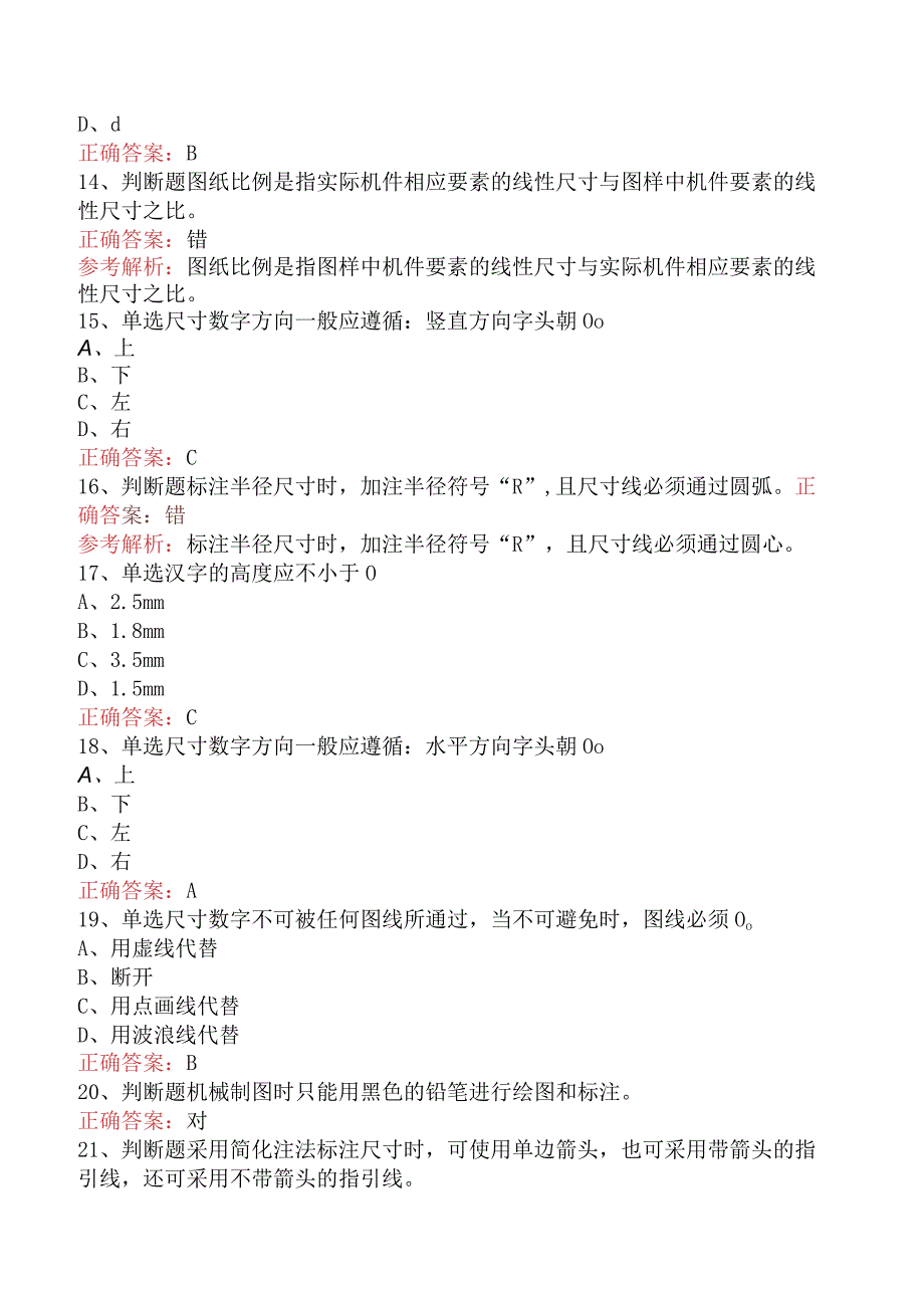 井下作业工:机械制图基础知识考试题四.docx_第3页