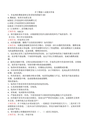 井下爆破工试题及答案.docx