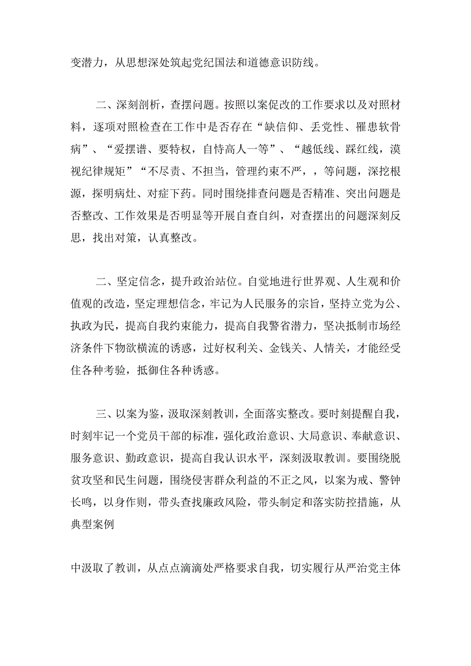 以案促改专题动员会议演讲稿集锦三篇.docx_第2页