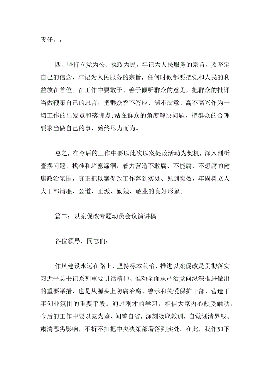 以案促改专题动员会议演讲稿集锦三篇.docx_第3页
