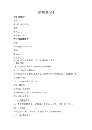 课程培训服务合同.docx