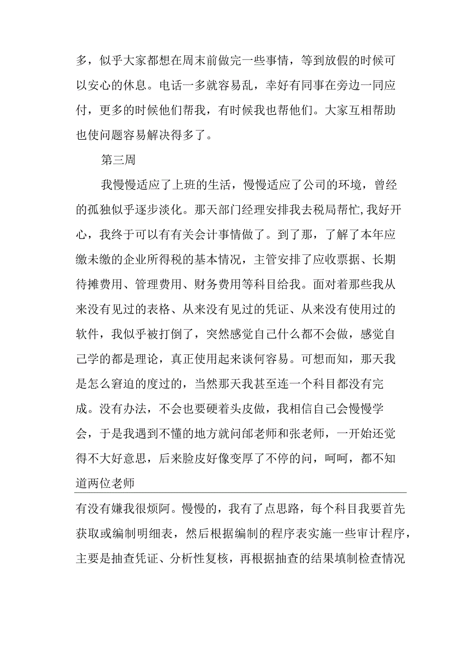 万能实习周记11篇.docx_第3页
