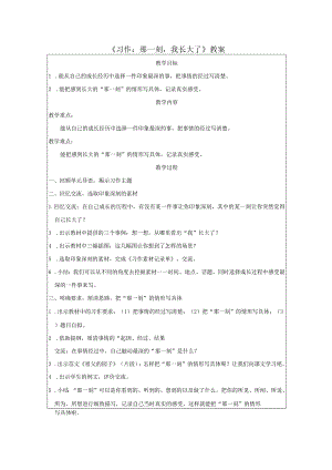 《习作：那一刻我长大了》教案.docx