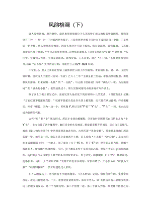 披发”“断发”“辫发”“髻发.docx