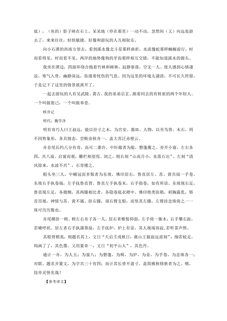 八下必背古诗文《桃花源记》《小石潭记》等21篇汇总.docx_第3页