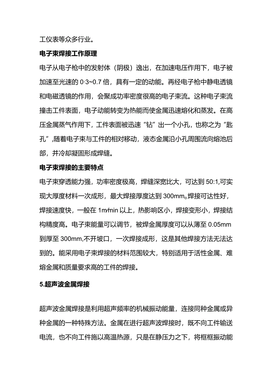 6种先进焊接工艺总结.docx_第3页