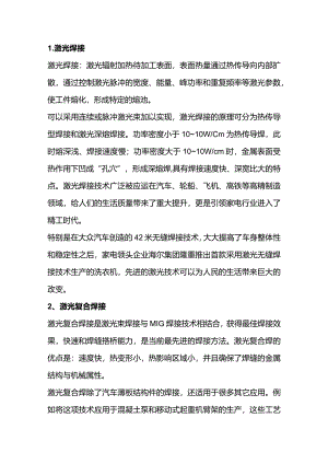 6种先进焊接工艺总结.docx