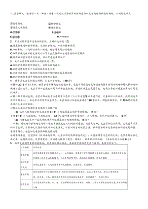 旅游资源开发条件的评价练习.docx