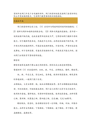 技能培训：阀门的静密封.docx